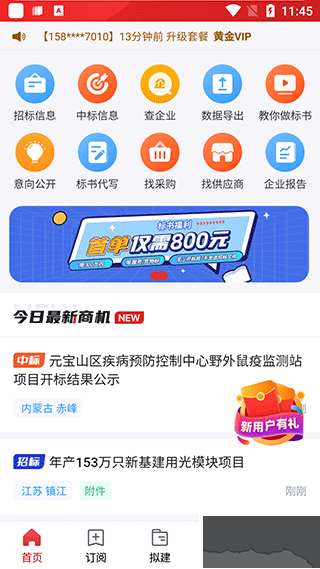 保標(biāo)招標(biāo)網(wǎng)app