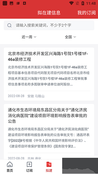 保標(biāo)招標(biāo)網(wǎng)app