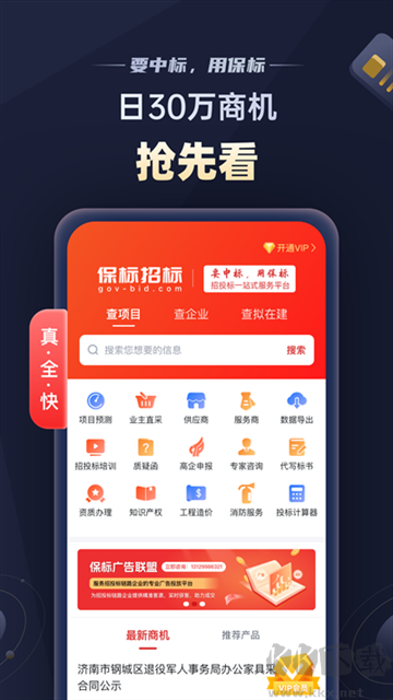 保標(biāo)招標(biāo)網(wǎng)app