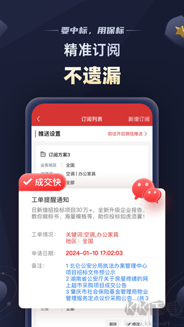 保標(biāo)招標(biāo)網(wǎng)app