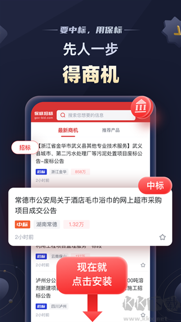 保標(biāo)招標(biāo)網(wǎng)app
