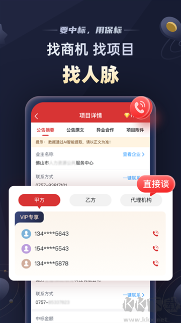保標(biāo)招標(biāo)網(wǎng)app
