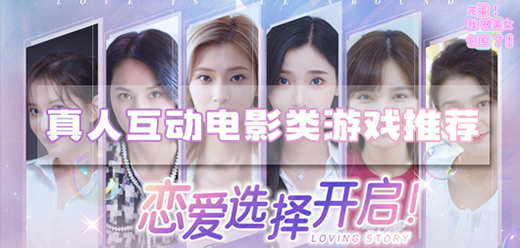 真人互動(dòng)類(lèi)PC游戲下載-真人影像互動(dòng)游戲推薦-好玩的真人互動(dòng)單機(jī)游戲合集