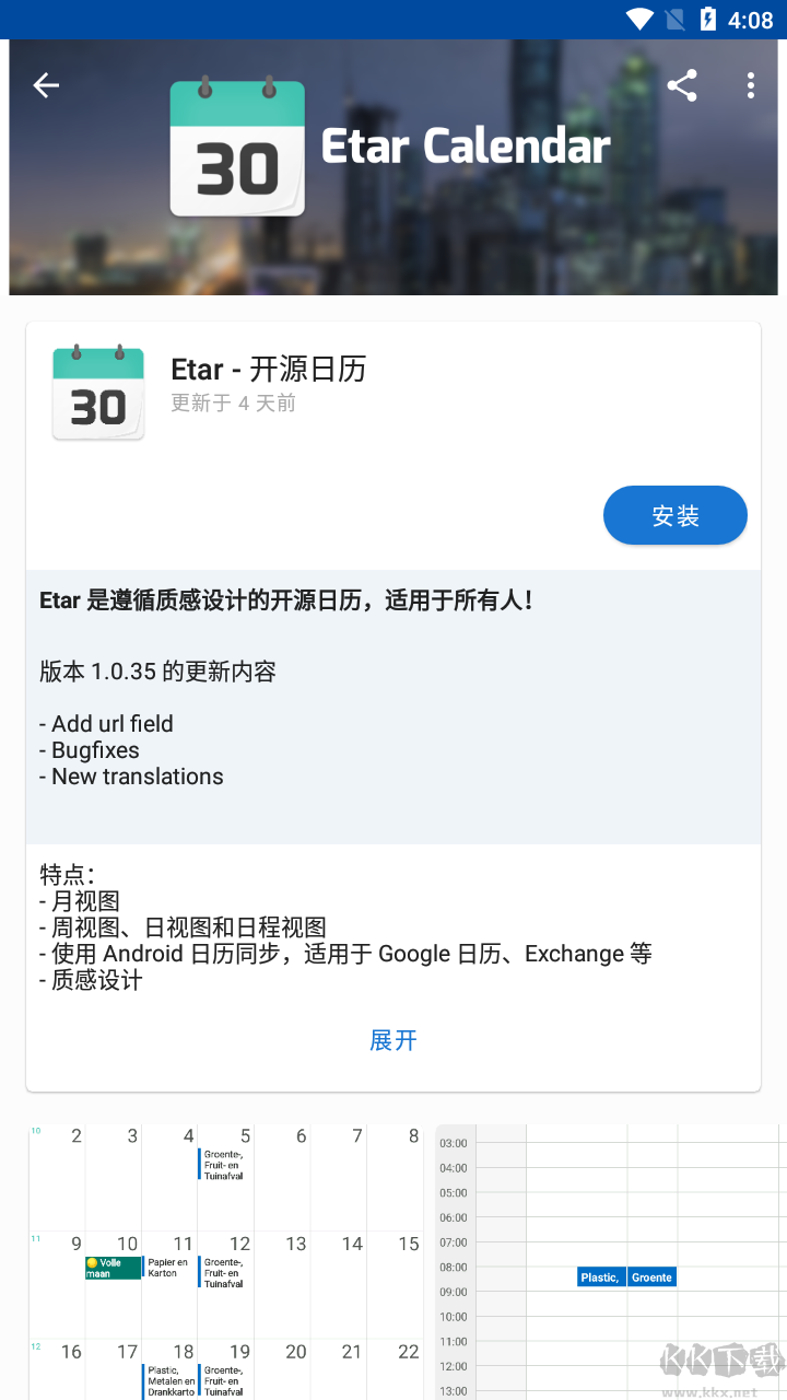 F-Droid應(yīng)用市場(chǎng)標(biāo)準(zhǔn)版