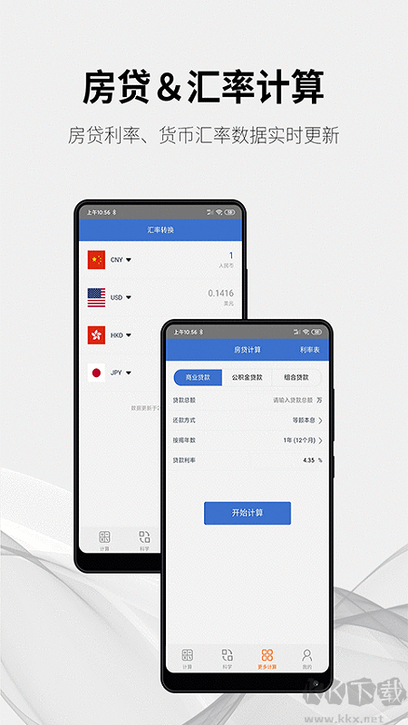 隨手計(jì)算器去廣告版