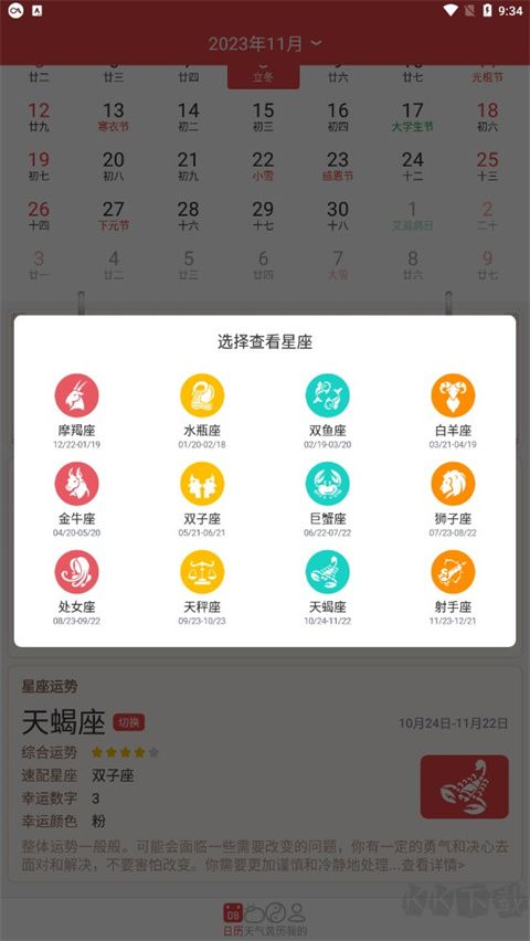 手機(jī)萬(wàn)年歷正式版