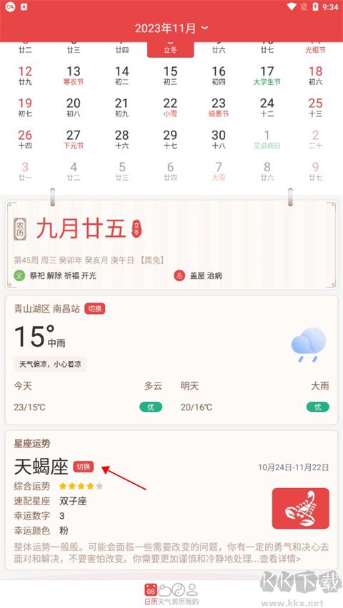 手機(jī)萬(wàn)年歷正式版