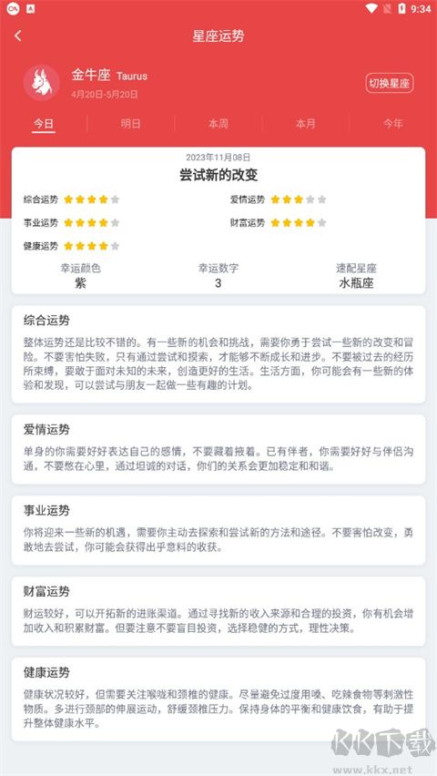 手機(jī)萬(wàn)年歷正式版