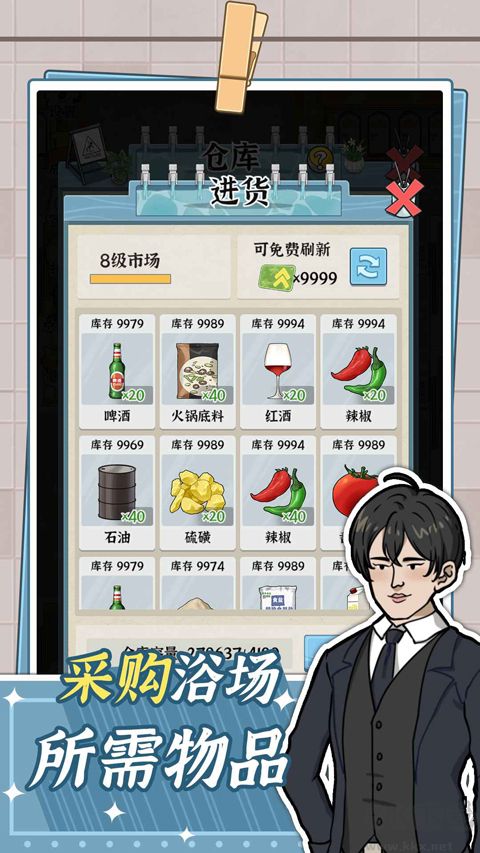 浴場(chǎng)之王