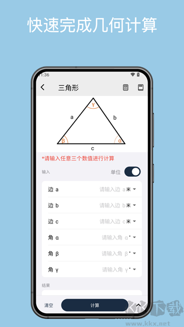 幾何計(jì)算器app