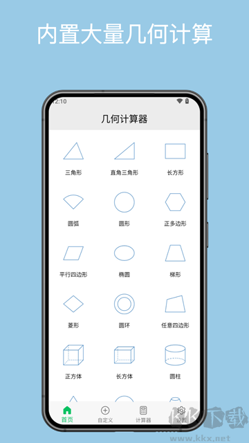 幾何計(jì)算器app