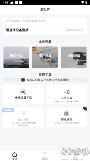 愛投屏