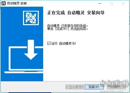 自動(dòng)精靈電腦版下載