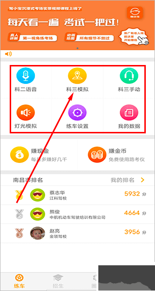 科目三語(yǔ)音助手app