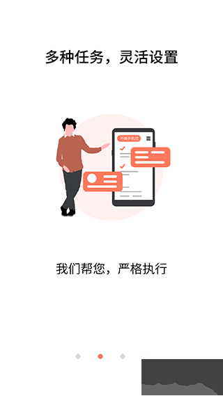 不做手機(jī)控安卓版