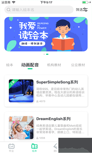 超級(jí)繪本學(xué)生端安卓版