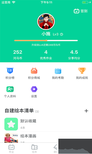 超級(jí)繪本學(xué)生端安卓版