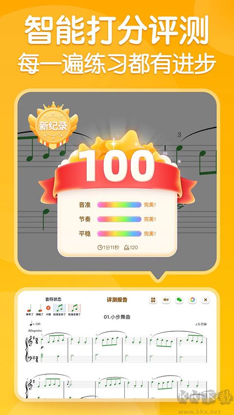 來音智能陪練手機(jī)版