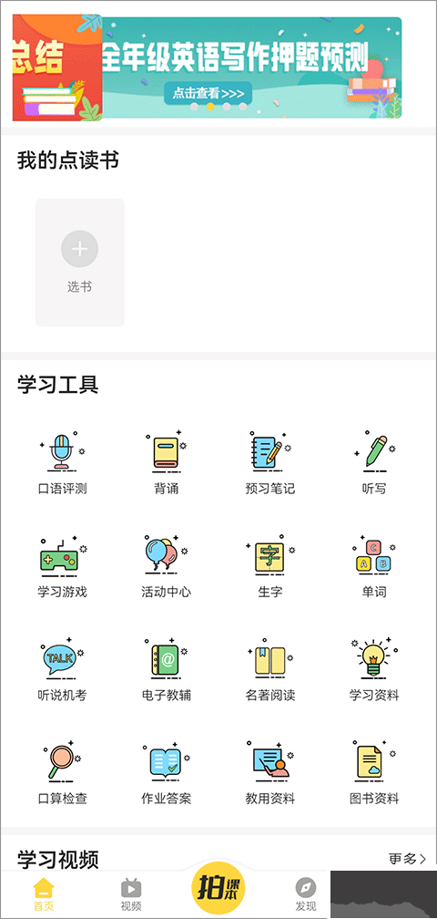 倍速課堂免費(fèi)版