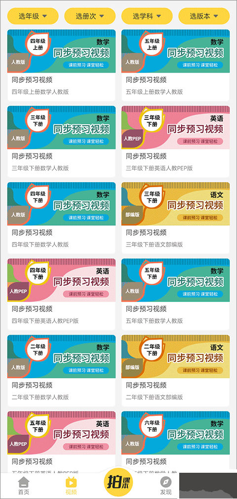 倍速課堂免費(fèi)版