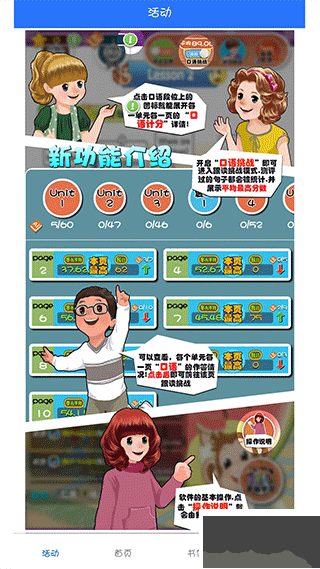 人教英語(yǔ)點(diǎn)讀安卓免費(fèi)版