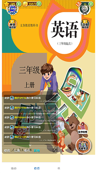 人教英語(yǔ)點(diǎn)讀安卓免費(fèi)版