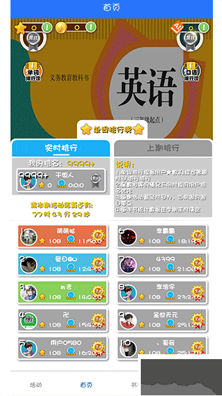 人教英語(yǔ)點(diǎn)讀安卓免費(fèi)版