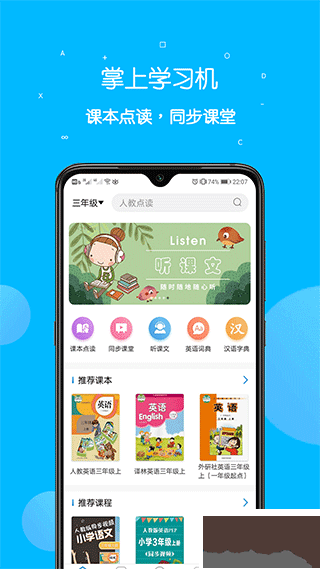 課本點(diǎn)讀通安卓版