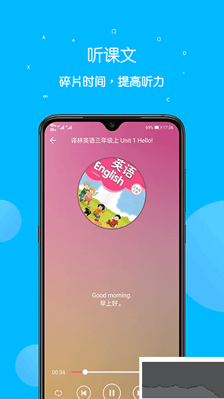 課本點(diǎn)讀通安卓版