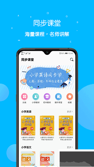 課本點(diǎn)讀通安卓版