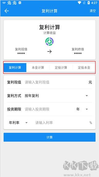 復(fù)利計算器app