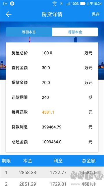 復(fù)利計算器app