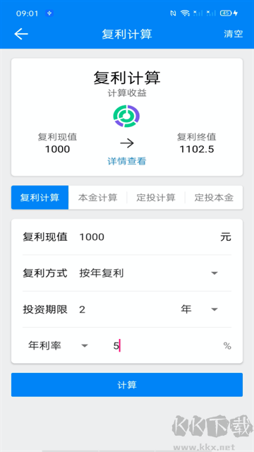 復(fù)利計算器app