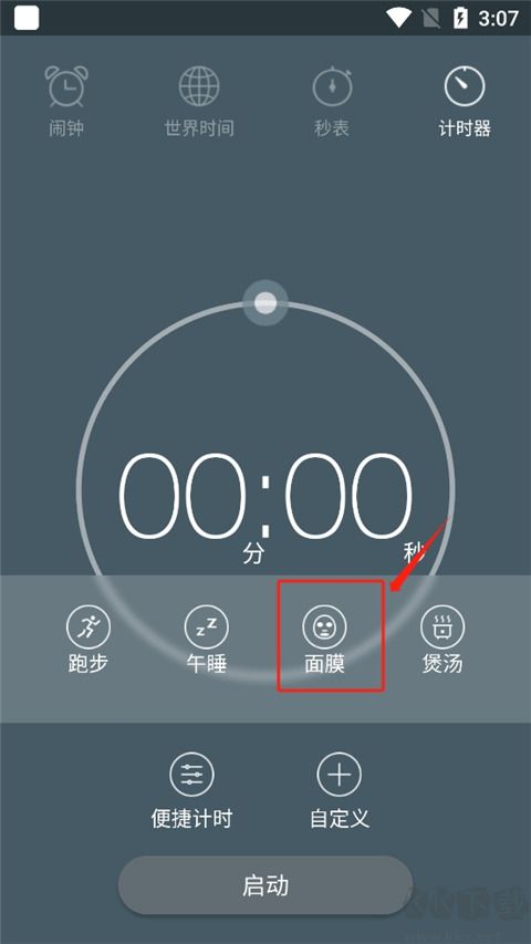 最美鬧鐘app