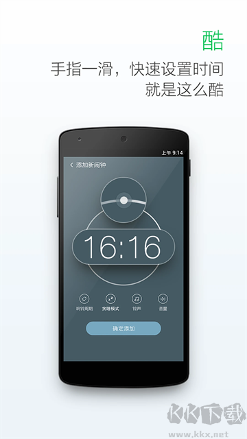 最美鬧鐘app