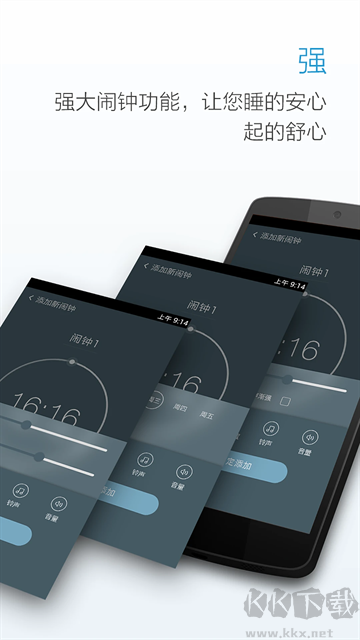 最美鬧鐘app