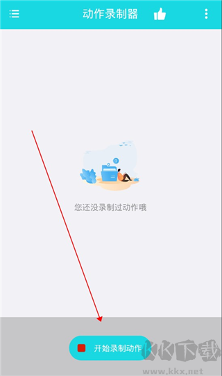 動(dòng)作錄制器綠色版