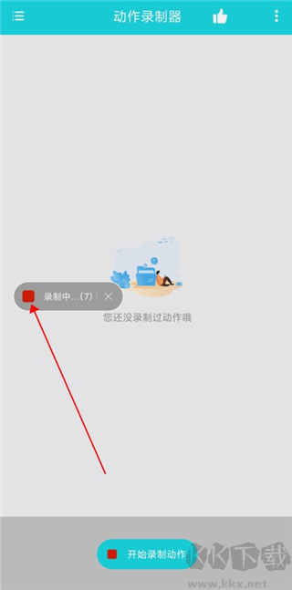 動(dòng)作錄制器綠色版