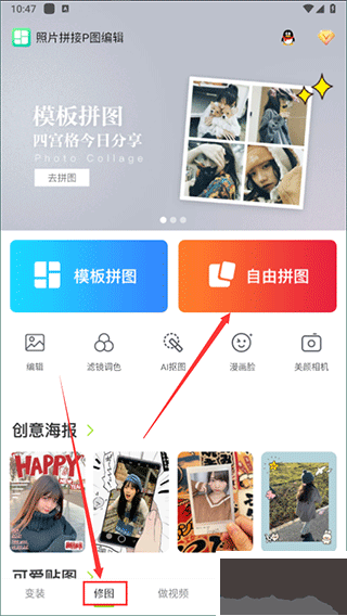 圖片編輯拼圖免費(fèi)版