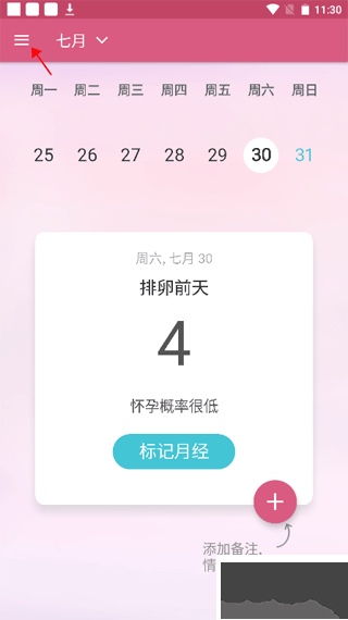 月經(jīng)期提醒日歷
