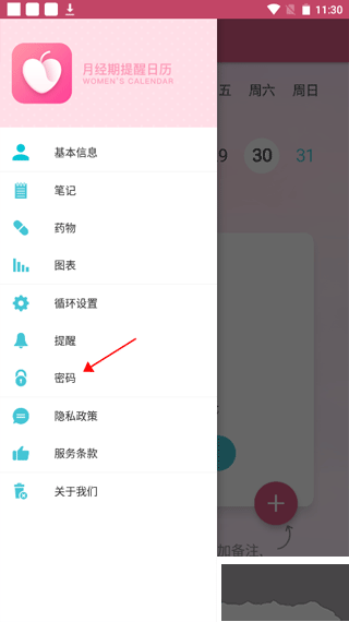 月經(jīng)期提醒日歷
