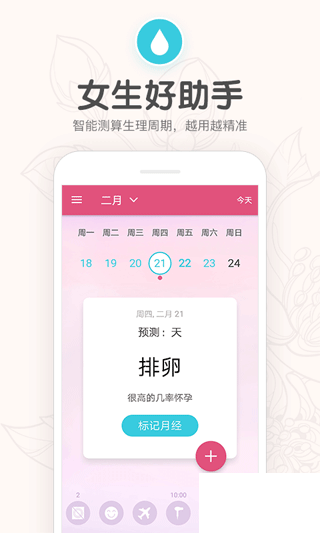 月經(jīng)期提醒日歷