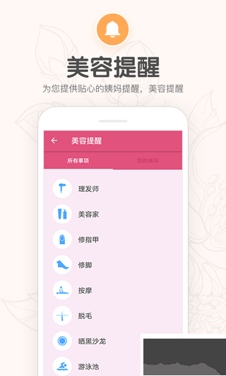 月經(jīng)期提醒日歷
