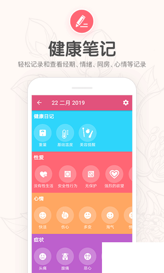 月經(jīng)期提醒日歷