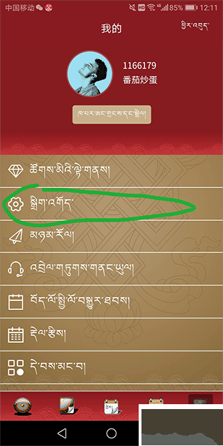 雪翼藏歷語(yǔ)音app