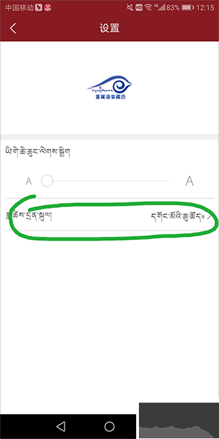 雪翼藏歷語(yǔ)音app