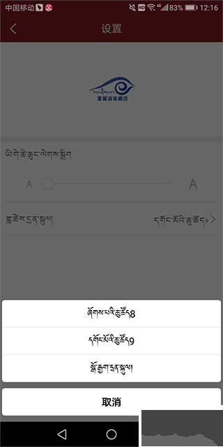 雪翼藏歷語(yǔ)音app