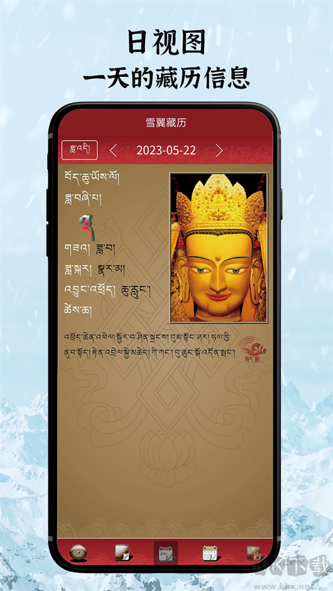 雪翼藏歷語(yǔ)音app