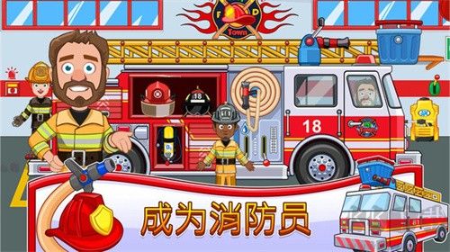 消防員的一天手機版