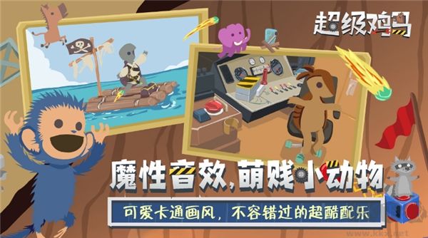 超級(jí)雞馬聯(lián)機(jī)版